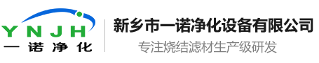 新鄉(xiāng)市一諾凈化設(shè)備有限公司